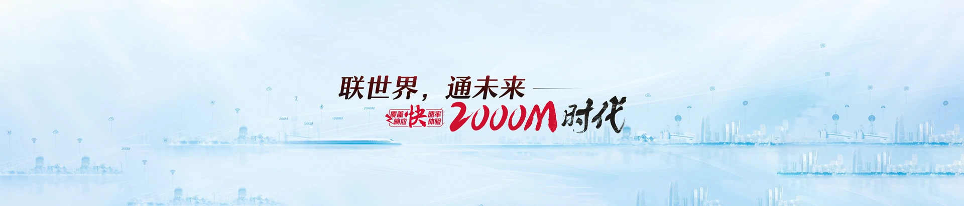 威海火炬高技术产业开发区联通宽带